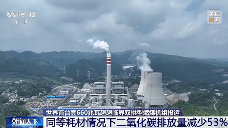 Trung Quốc vận hành tổ máy nhiệt điện than vòm kép 660MW đầu tiên trên thế giới