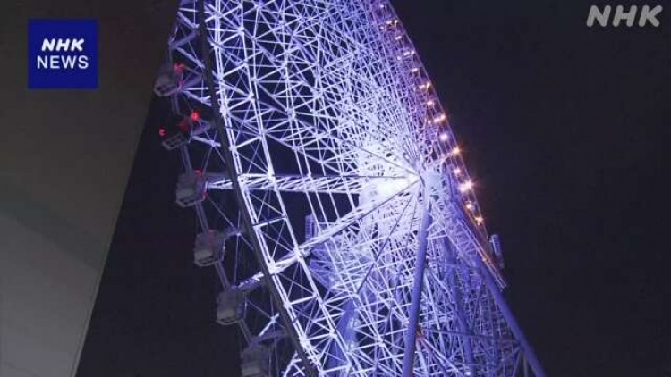 Nhật Bản: Vòng đu quay gặp trục trặc, hàng chục người bị mắc kẹt trong nhiều giờ