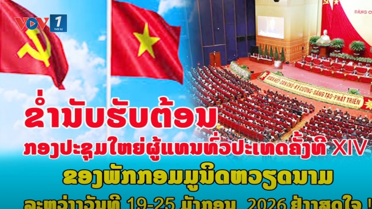 Truyền thông Lào đồng loạt đưa tin về Đại hội lần thứ XIV Đảng Cộng sản Việt Nam