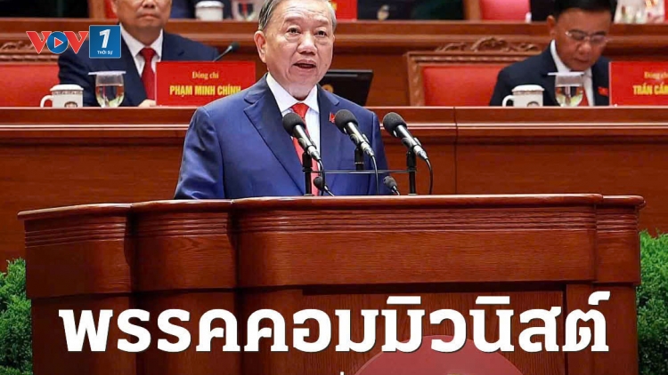 Truyền thông Thái Lan: Đại hội XIV là "Bệ phóng" đưa Việt Nam vào kỷ nguyên mới