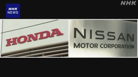 Quá trình sáp nhập giữa Honda và Nissan chuẩn bị đi đến hồi kết