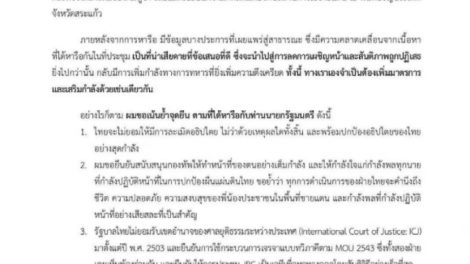 Chính phủ Thái Lan ra tuyên bố 4 điểm sau khi Campuchia gia tăng hiện diện quân sự tại biên giới