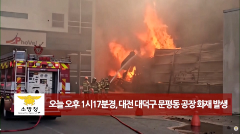 Cháy nhà máy ô tô ở Daejeon, ít nhất 11 người thiệt mạng