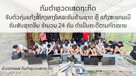 Lào mạnh tay truy quét tội phạm lừa đảo qua mạng