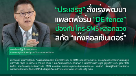 Thái Lan ra mắt nền tảng chống lừa đảo công nghệ DE-fense vào đầu năm 2025 (19/11/2024)