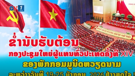 Truyền thông Lào đồng loạt đưa tin về Đại hội lần thứ XIV Đảng Cộng sản Việt Nam