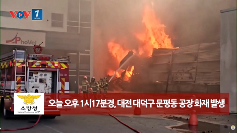Cháy nhà máy ô tô ở Daejeon, ít nhất 11 người thiệt mạng