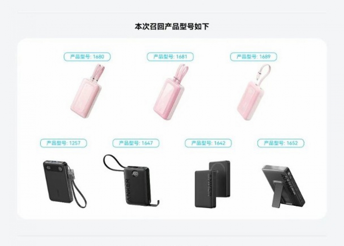 Các mẫu sạc dự phòng được Anker triệu hồi mang ký hiệu sản phẩm A1642, A1647, A1652, A1680, A1681, A1689 và A1257