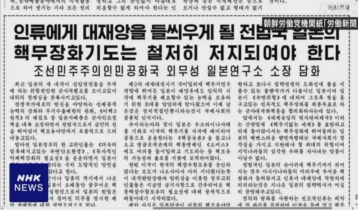 Bài viết của Viện nghiên cứu Nhật Bản trực thuộc Bộ Ngoại giao Triều Tiên được đăng trên Rodong Shinmun ngày 21-12 (ảnh NHK)