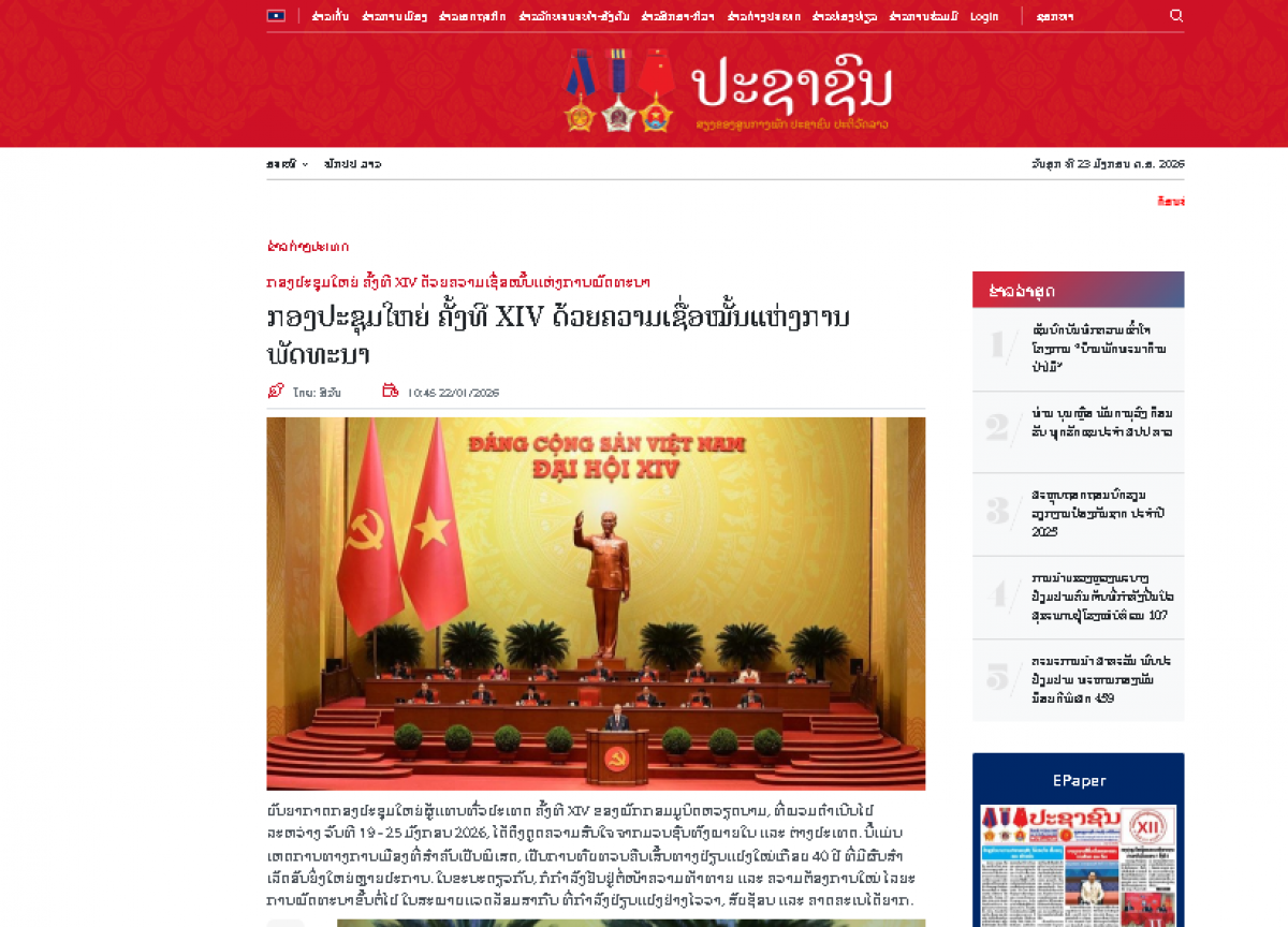 Pasaxon đăng tải bàn viết nhan đề: "Đại hội XIV của Đảng Cộng sản Việt Nam: niềm tin về sự phát triển"