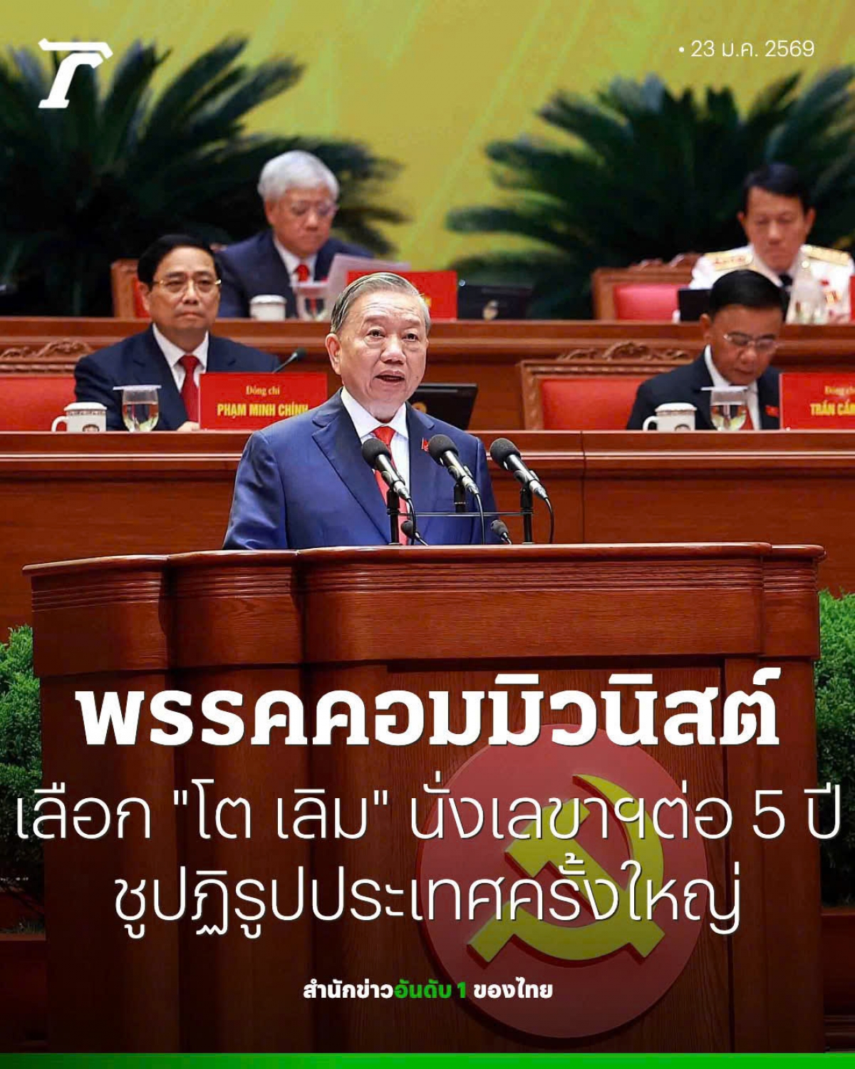 Bài viết về sự kiện Đại hội đại biểu toàn quốc lần thứ XIV của Đảng Cộng sản Việt Nam trên tờ báo Thairath