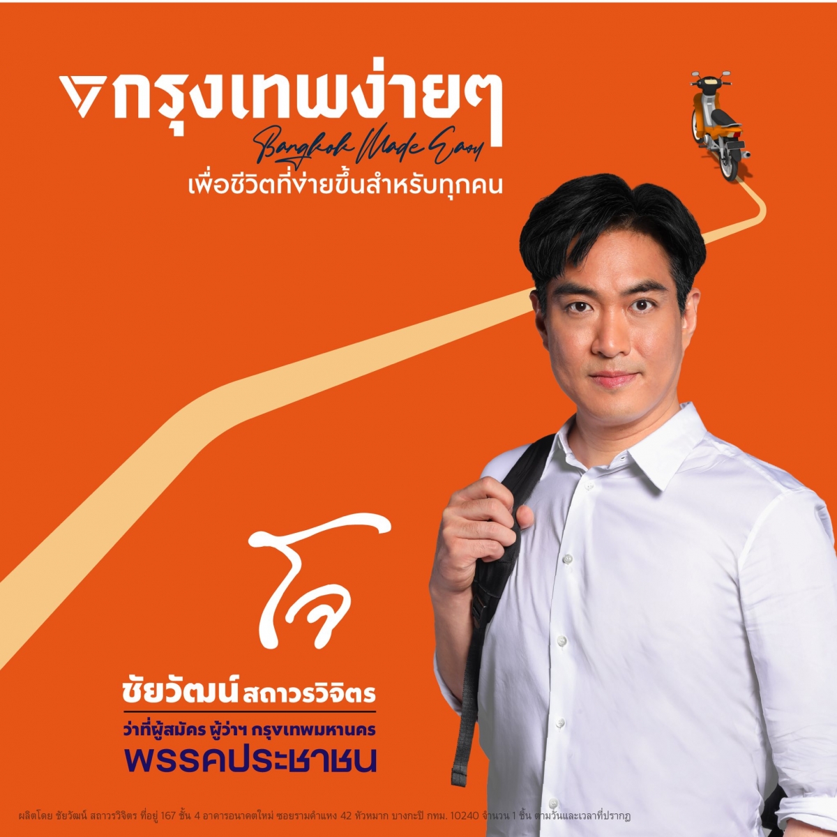 Ông Chaiwat Sathawornwichit của đảng Nhân dân phát động chiến dịch Bangkok - thành phố dễ sống - Nguồn facebook đảng Nhân dân